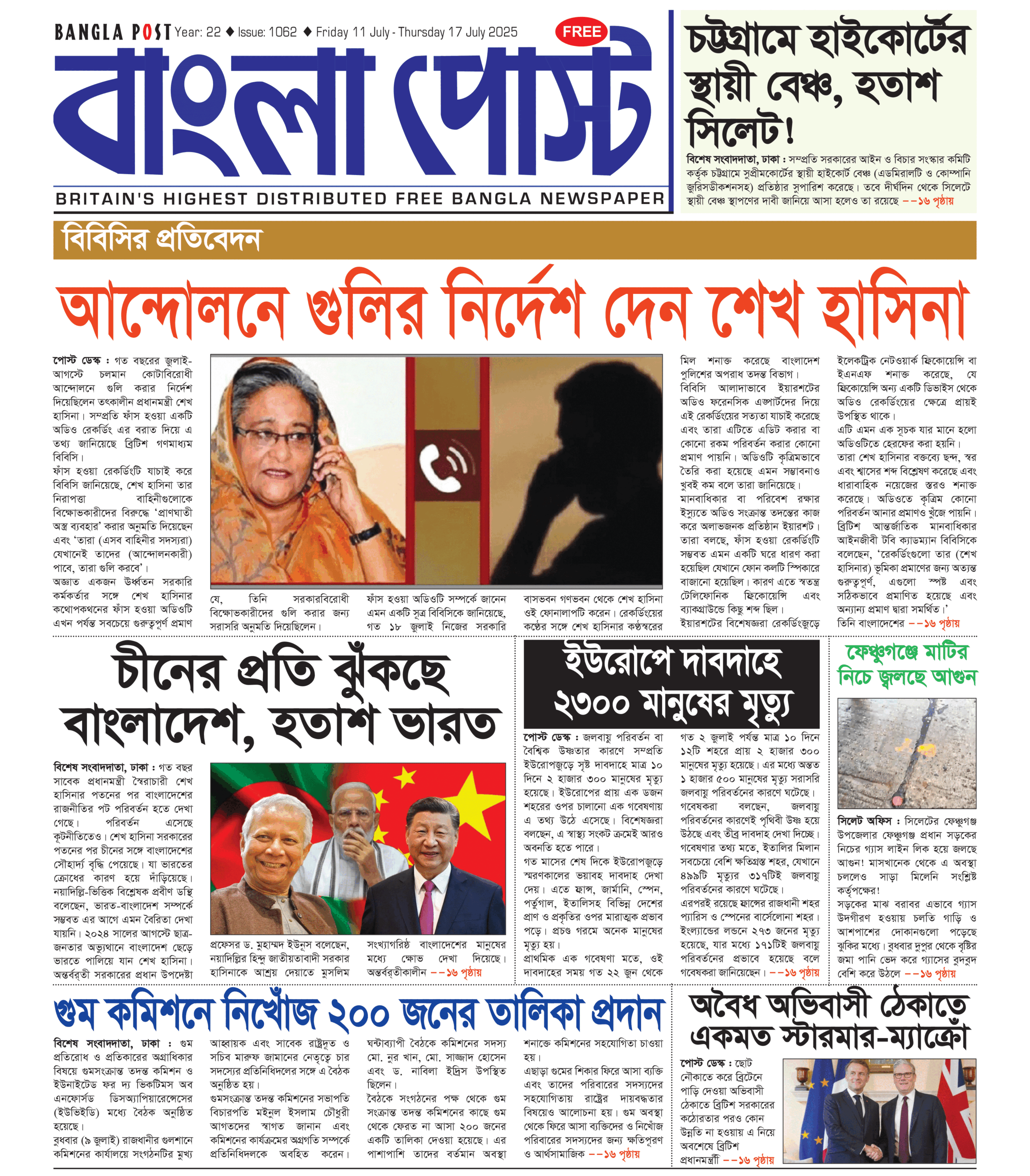Bangla Post Issue – 1061 | 11 July 2025