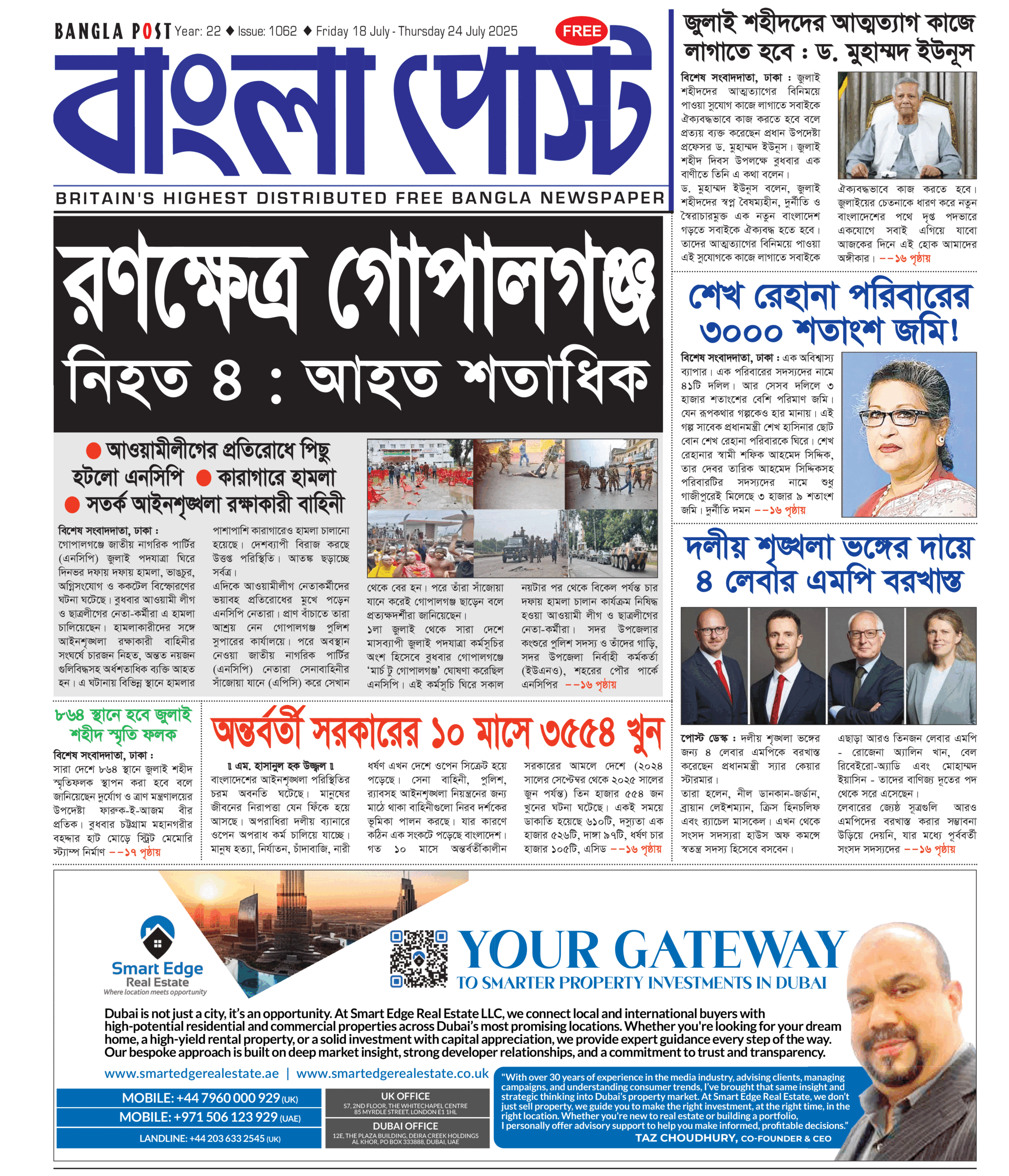 Bangla Post Issue – 1062 | 18 July 2025