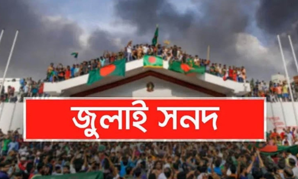 ‘জুলাই সনদ’ নিয়ে মতামত দেয়নি ৭ রাজনৈতিক দল