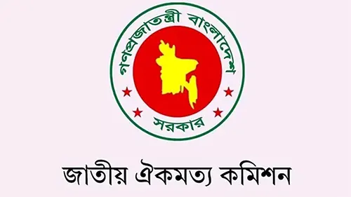 জাতীয় সনদ চূড়ান্ত করতে ঐকমত্য কমিশনের সভা