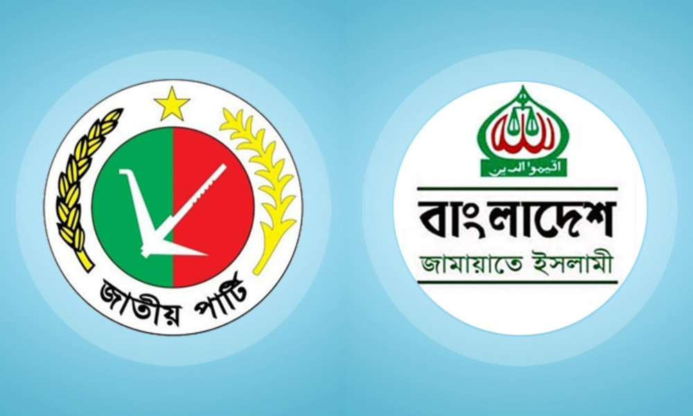 জাতীয় পার্টি ও ১৪ দলের কার্যক্রম নিষিদ্ধের দাবি জামায়াতের