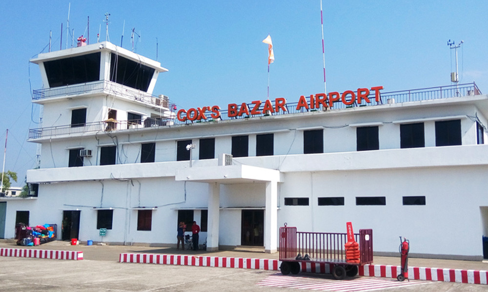 কক্সবাজার বিমানবন্দরকে আন্তর্জাতিক স্বীকৃতি দিয়ে প্রজ্ঞাপন