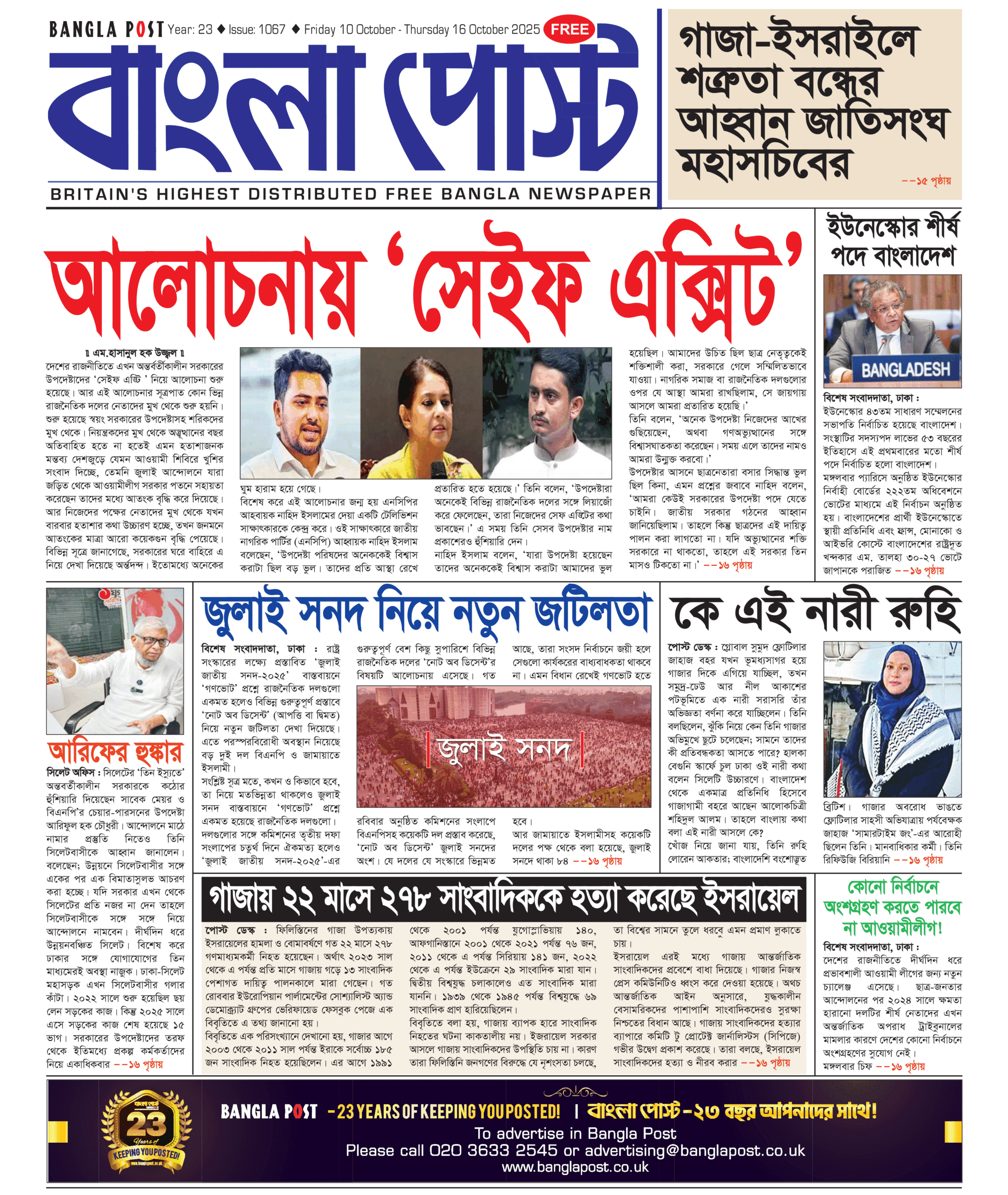 Bangla Post Issue -1067 | 10 October 2025