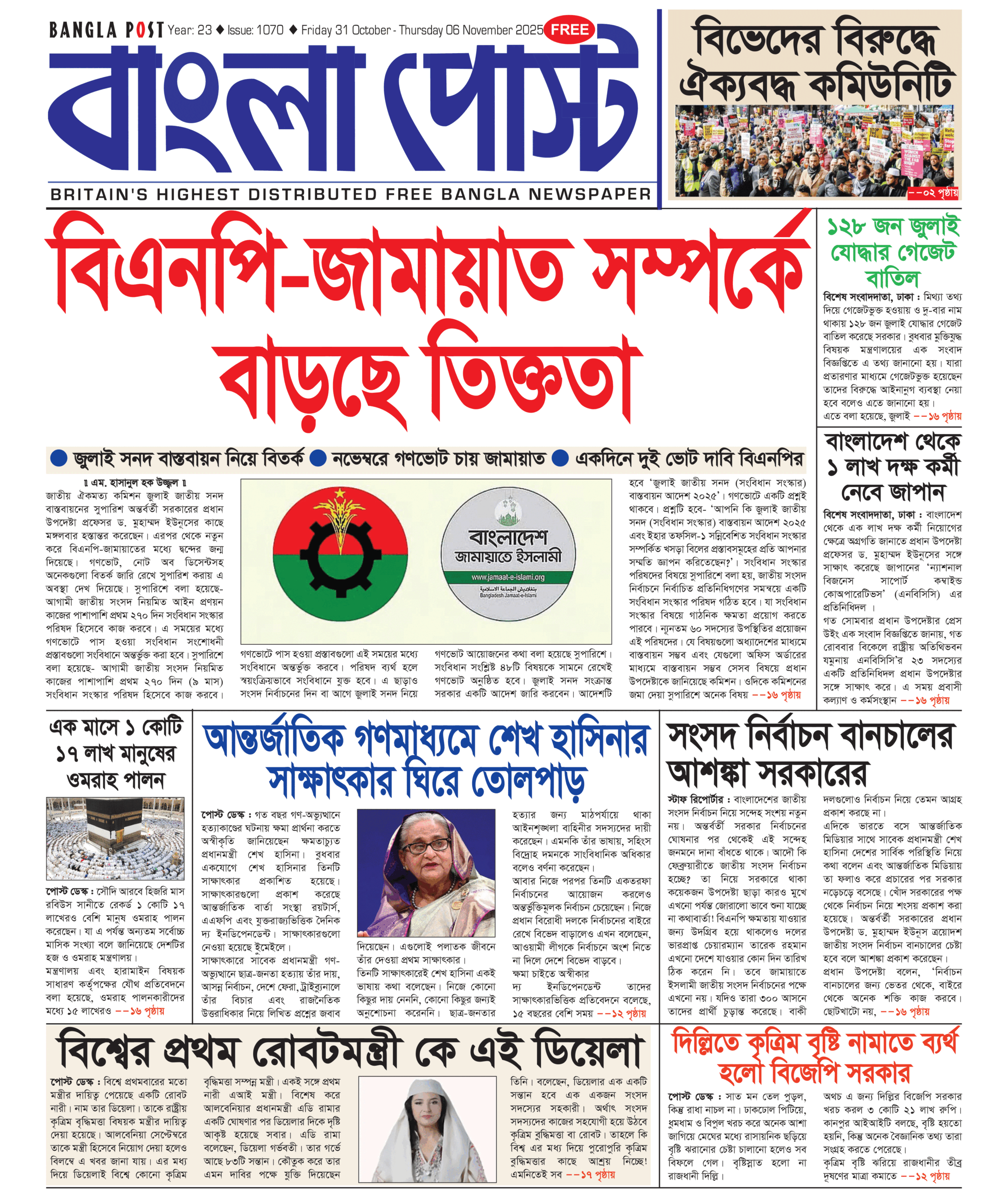Bangla Post Issue – 1070 | 31 October 2025