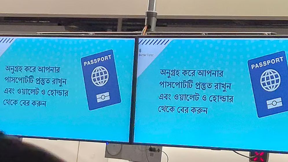 লন্ডনের হিথরো বিমানবন্দরে বাংলায় দিকনির্দেশনা