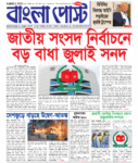 Bangla Post Issue -1071 | 11 November 2025