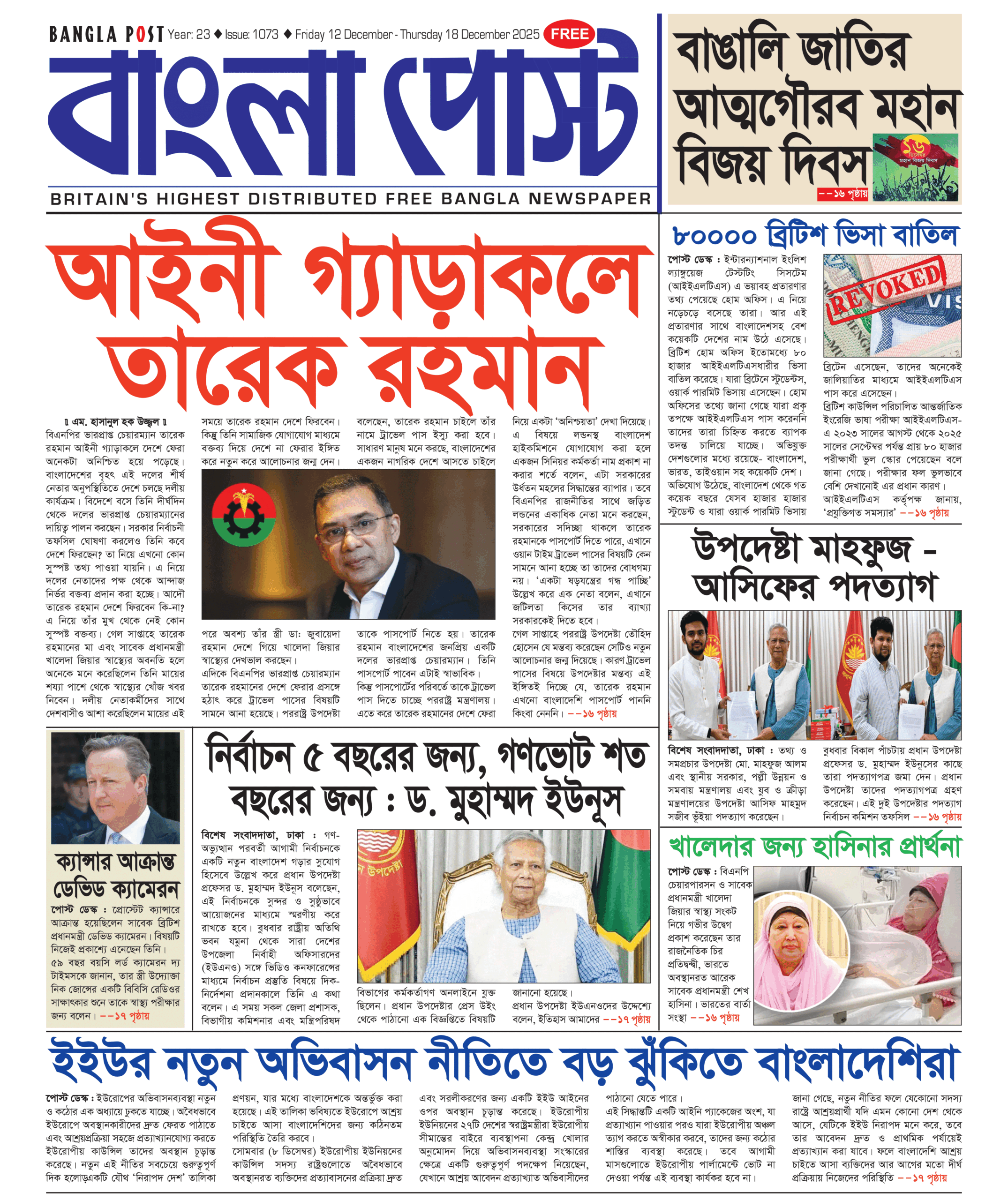 Bangla Post Issue – 1073 | 12 December 2025