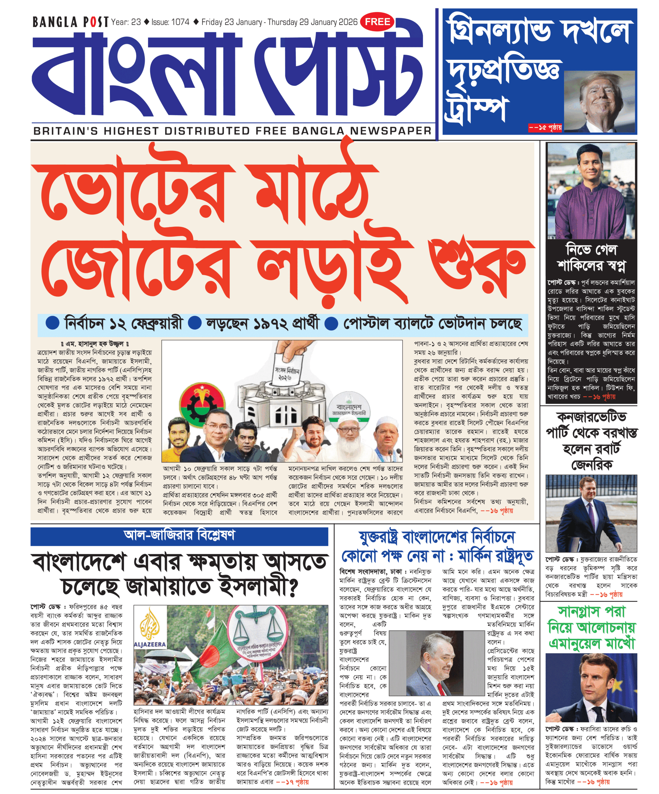 Bangla Post Issue – 1074 | 23 January 2026