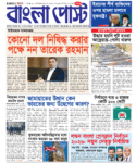 Bangla Post Issue – 1075 | 30 Jan 2026