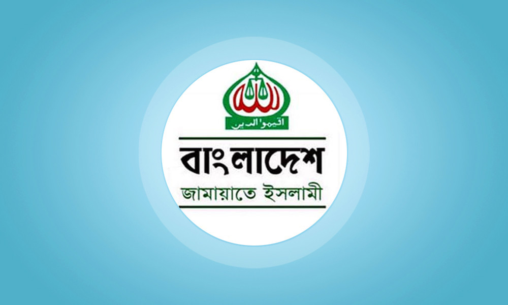 আ. লীগের কার্যালয় খুলে দেওয়া গণতন্ত্রের জন্য অশনিসংকেত : জামায়াত