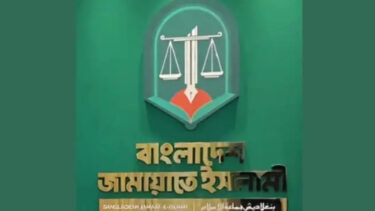 জামায়াতের সংরক্ষিত নারী আসনে আলোচনায় যারা