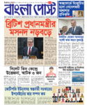 Bangla Post Issue – 1077 | 13 February 2026
