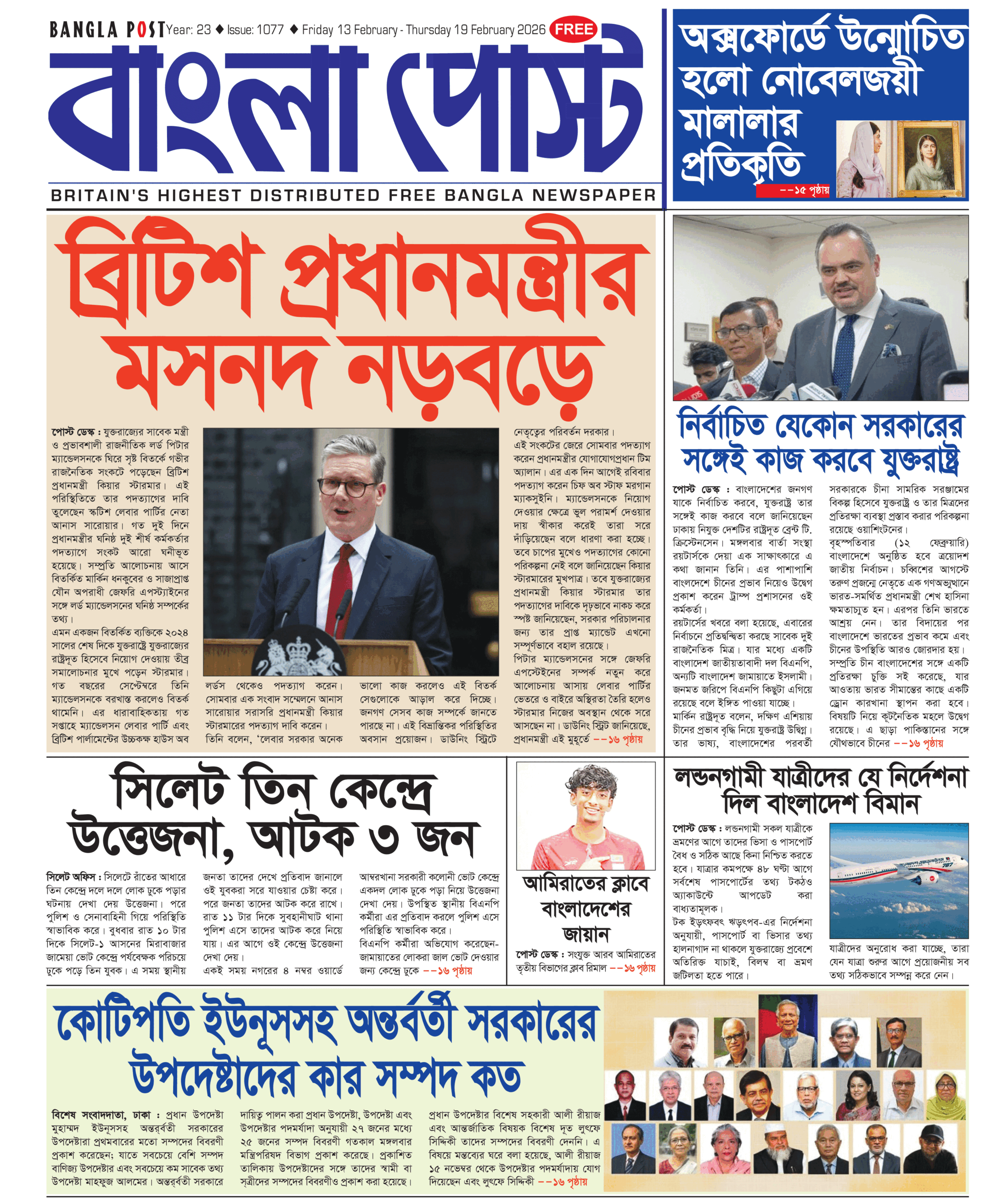 Bangla Post Issue – 1077 | 13 February 2026