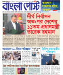 Bangla Post Issue _1078 | 20 February 2026