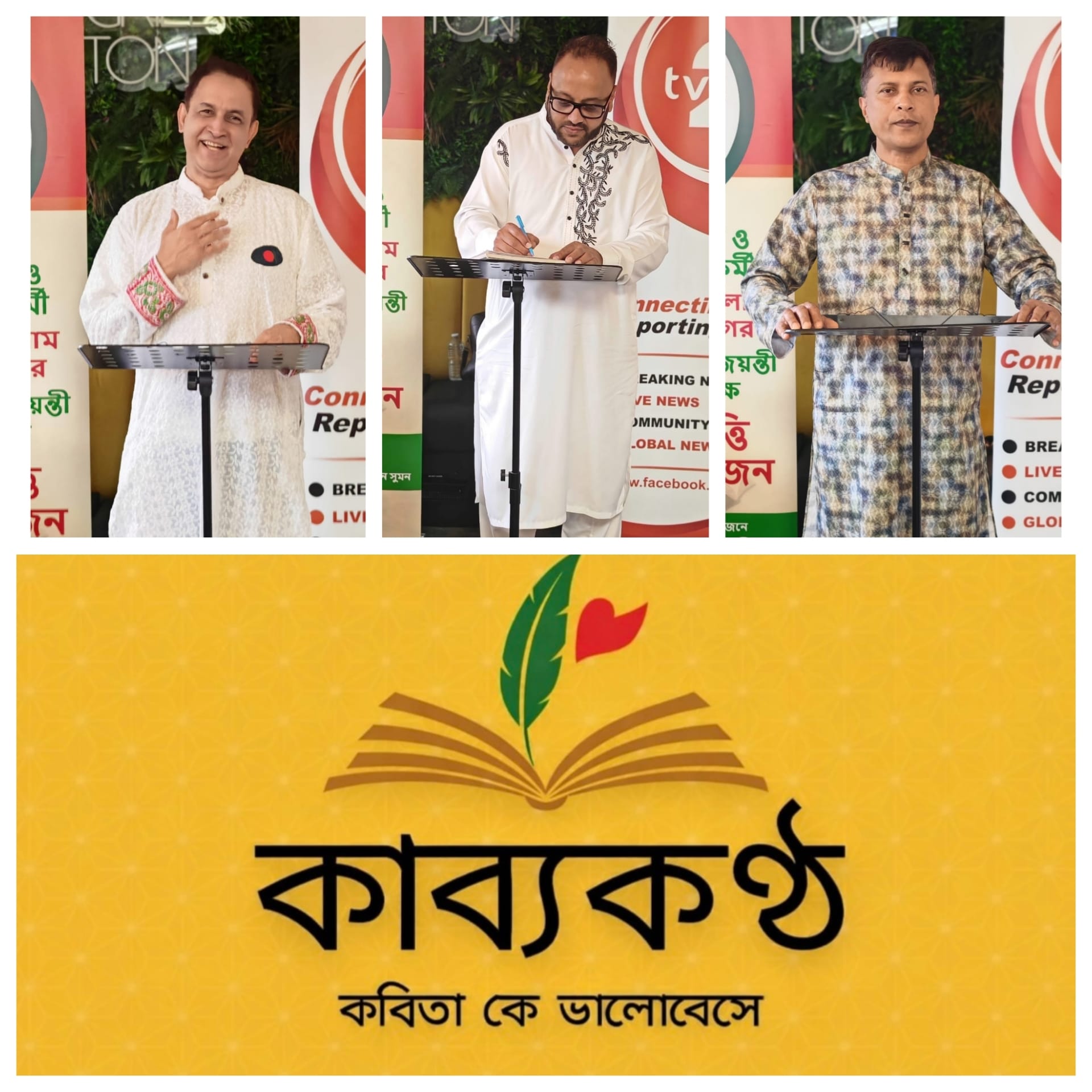 নর্থ ইংল্যান্ডে আবৃত্তি সংগঠন ‘কাব্যকণ্ঠ’-এর নতুন কার্যকরী কমিটি গঠন