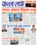 Bangla Post Issue – 1080 | 27 March 2026