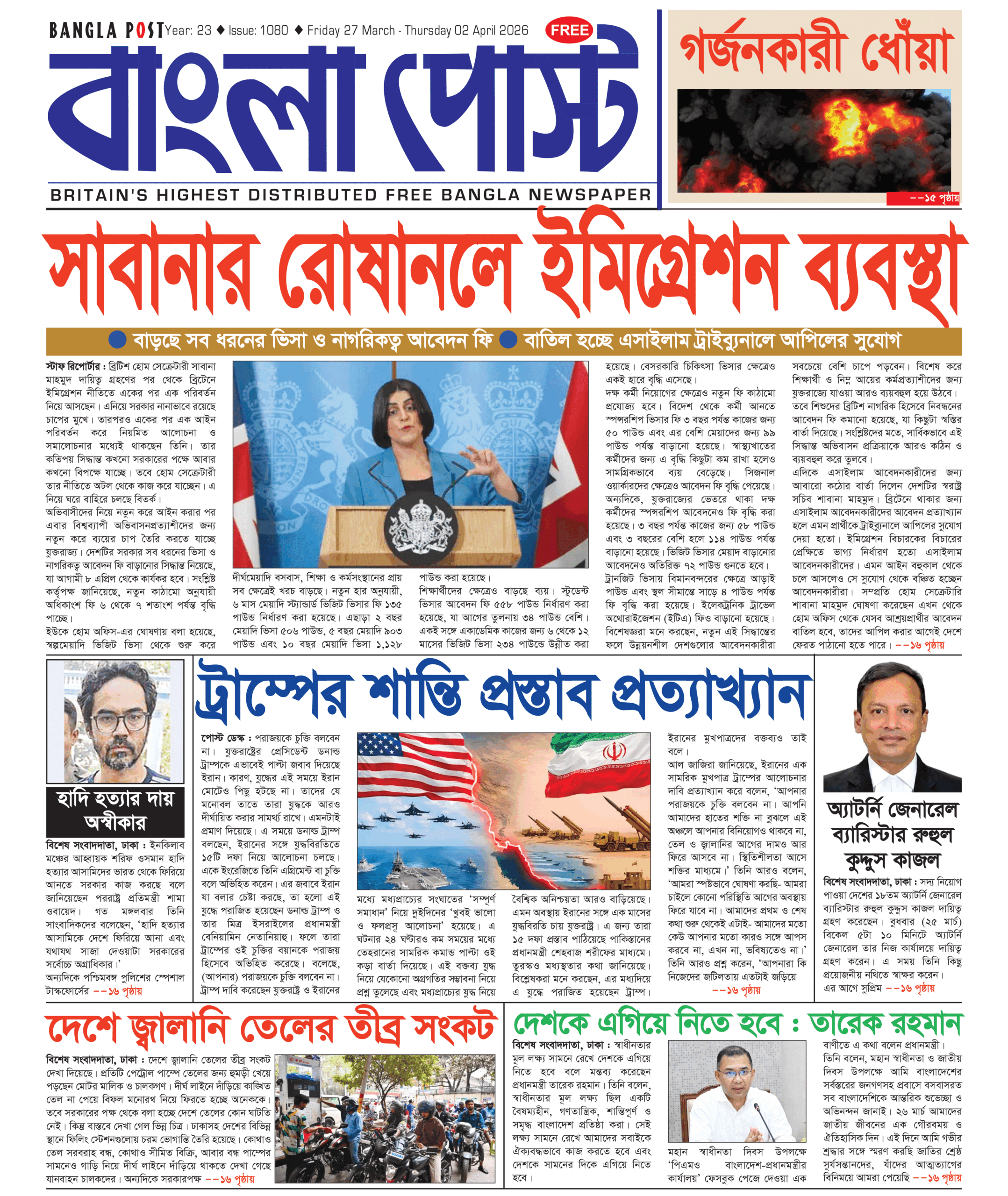 Bangla Post Issue – 1080 | 27 March 2026