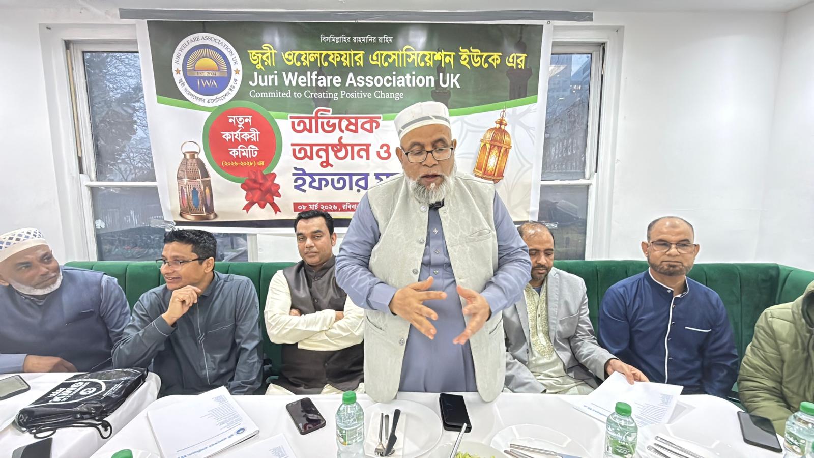 জুরী ওয়েলফেয়ার এসোসিয়েশন ইউ কে এর ২৬-২৮ কমিটির অভিষেক অনুষ্ঠান ও ইফতার মাহফিল সম্পন্ন