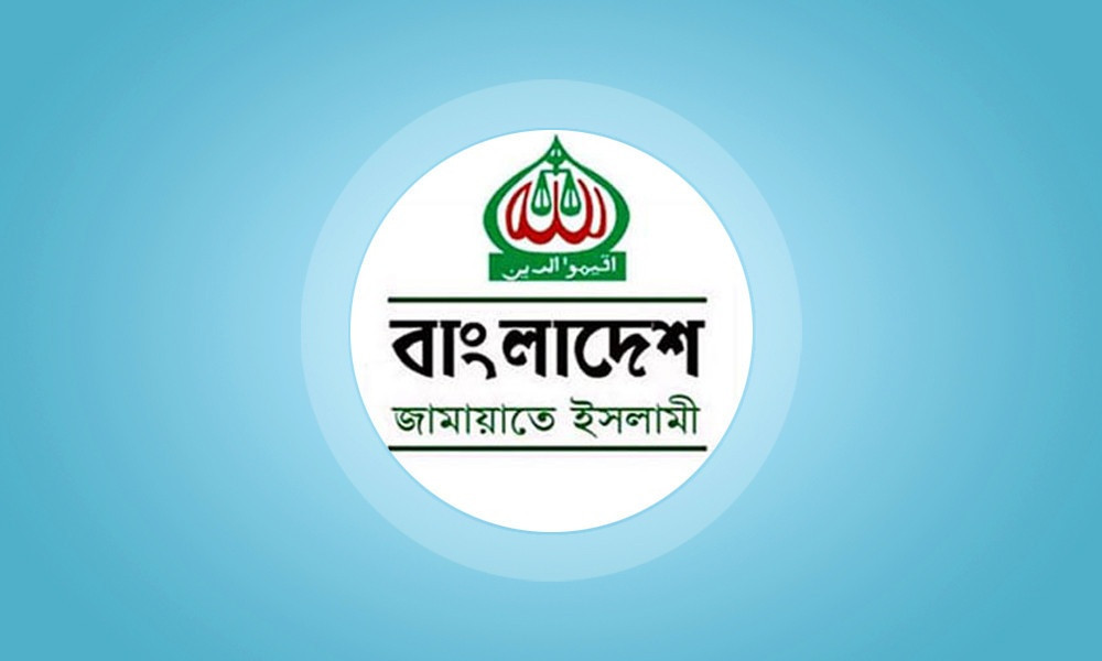 ২৫ এপ্রিল ঢাকায় সমাবেশের ডাক দিল জামায়াত