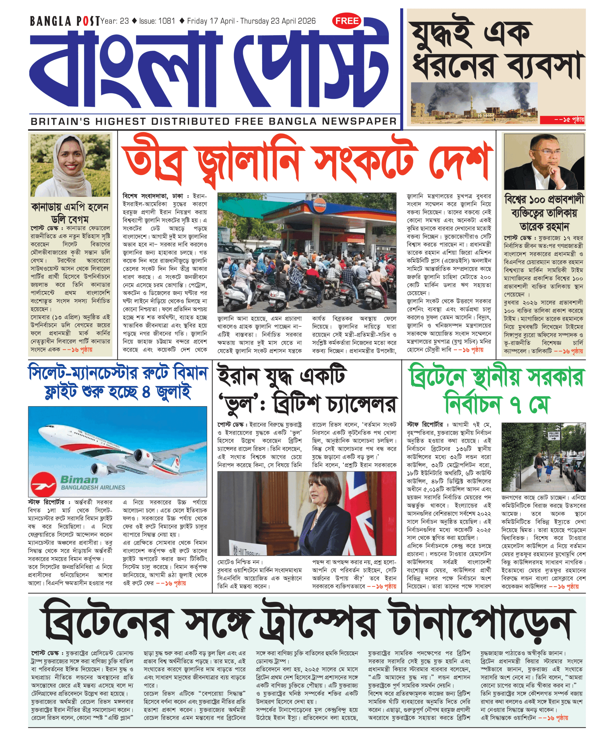Bangla Post Issue – 1081 | 17 April 2026