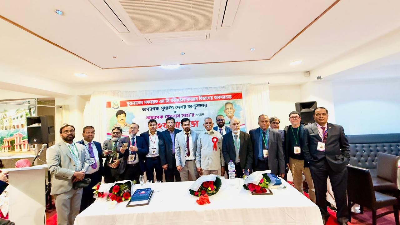 পূর্ব লন্ডনে এমসি কলেজের কিংবদন্তি দুই অধ্যাপকের বর্ণাঢ্য সংবর্ধনা