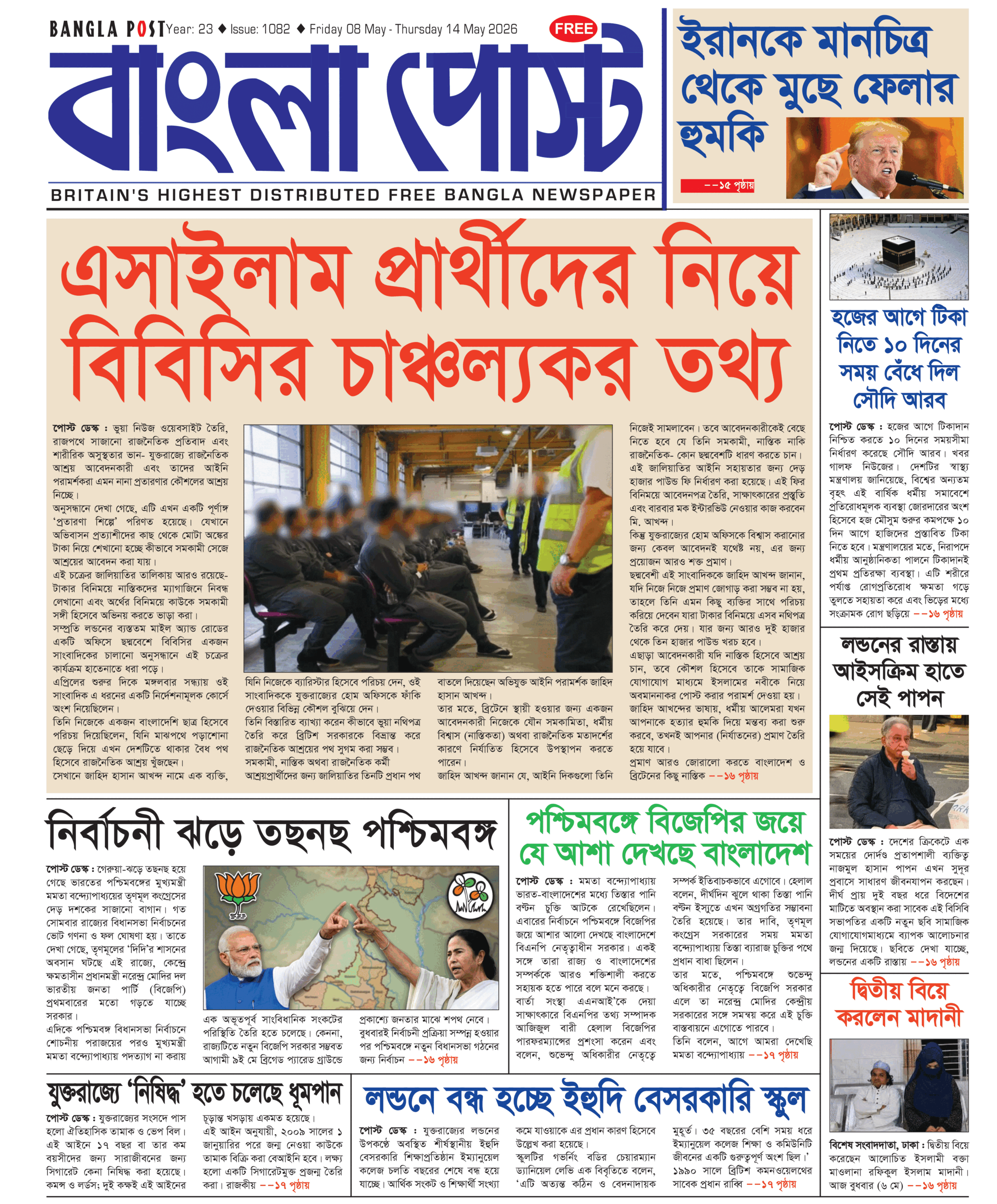 Bangla Post Issue – 1082 | 08 May 2026
