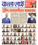 Bangla Post Issue – 1083 | 15 May 2026