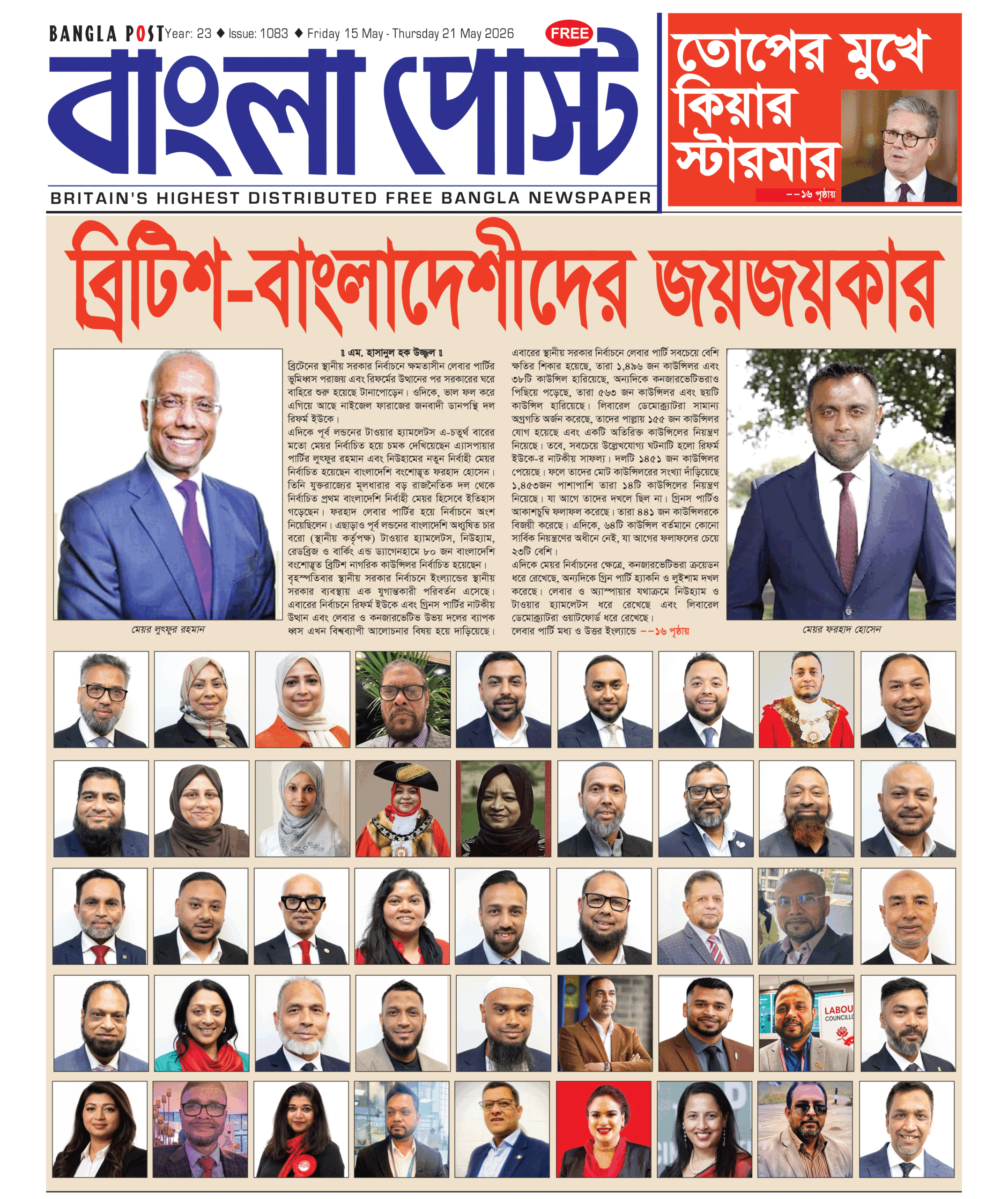 Bangla Post Issue – 1083 | 15 May 2026