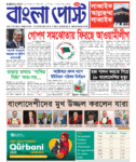 Bangla Post Issue – 1084 | 22 May 2026