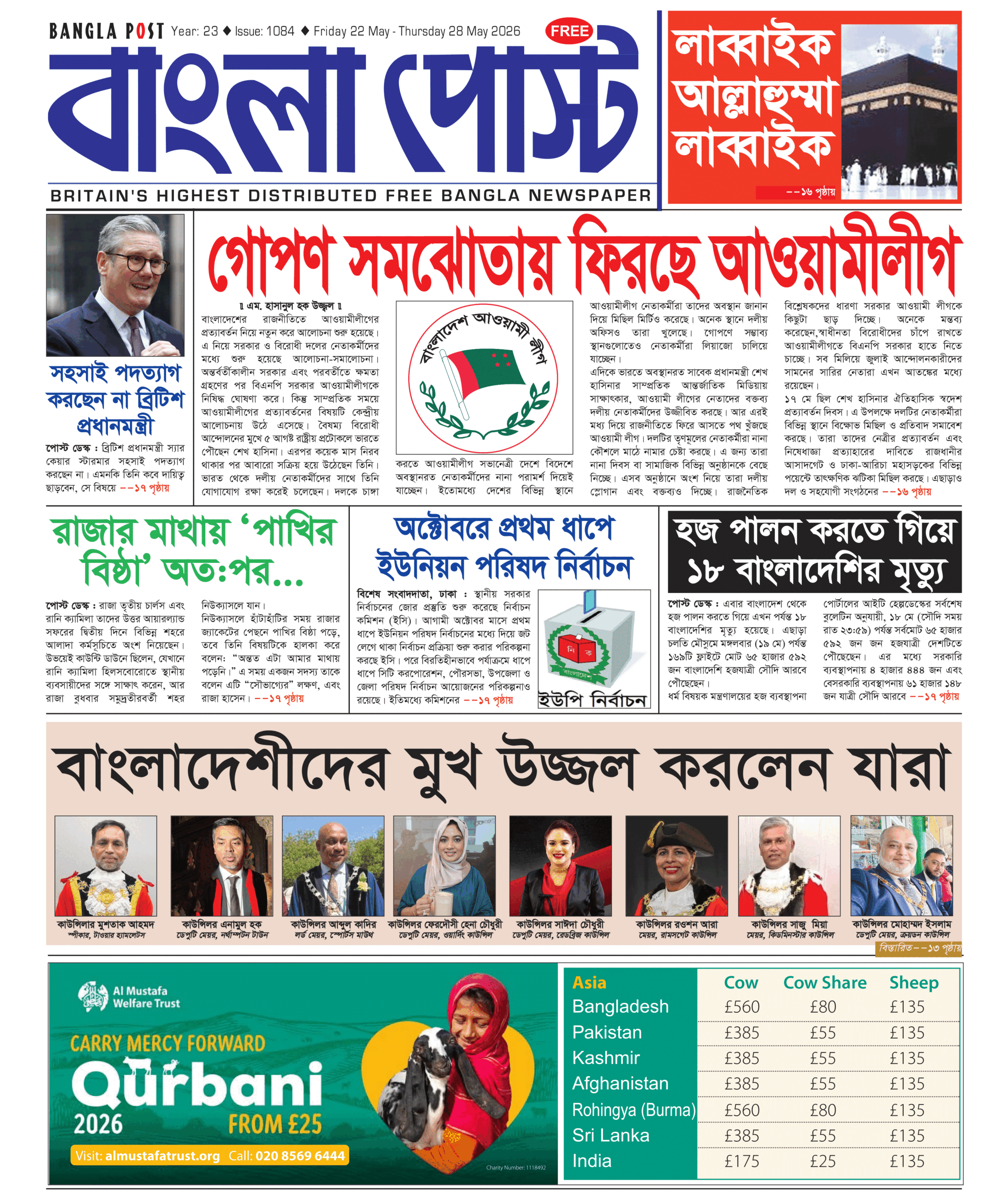 Bangla Post Issue – 1084 | 22 May 2026