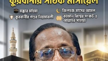শাহ কুতুব জামে মসজিদের খুতবা-পূর্ব আলোচনার খুতবা-পূর্ব আলোচনার সারাংশ (ধর্মীয় ও সামাজিক গুরুত্ব) প্রস্তুতকারী: