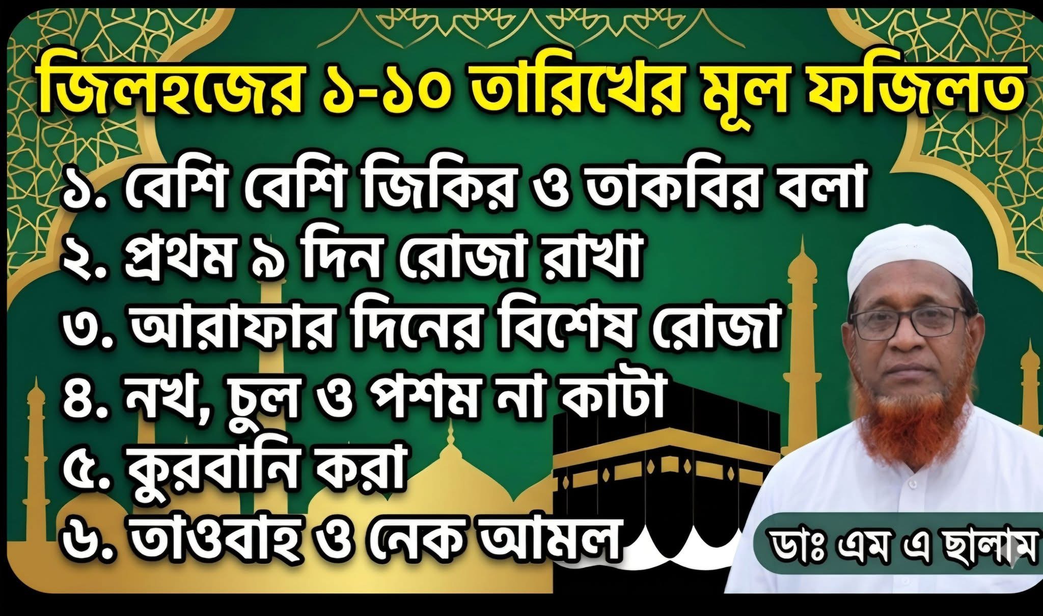জিলহজের ১-১০ তারিখের মূল ফজিলত