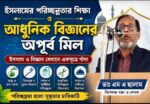 ব্যক্তিগত পরিষ্কার-পরিচ্ছন্নতা, স্বাস্থ্যবিধি ও সভ্যতার বিকাশে ইসলাম এবং আধুনিক বিজ্ঞানের অপূর্ব সেতুবন্ধন