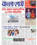 Bangla Post Issue – 1085 | 17 July 2026