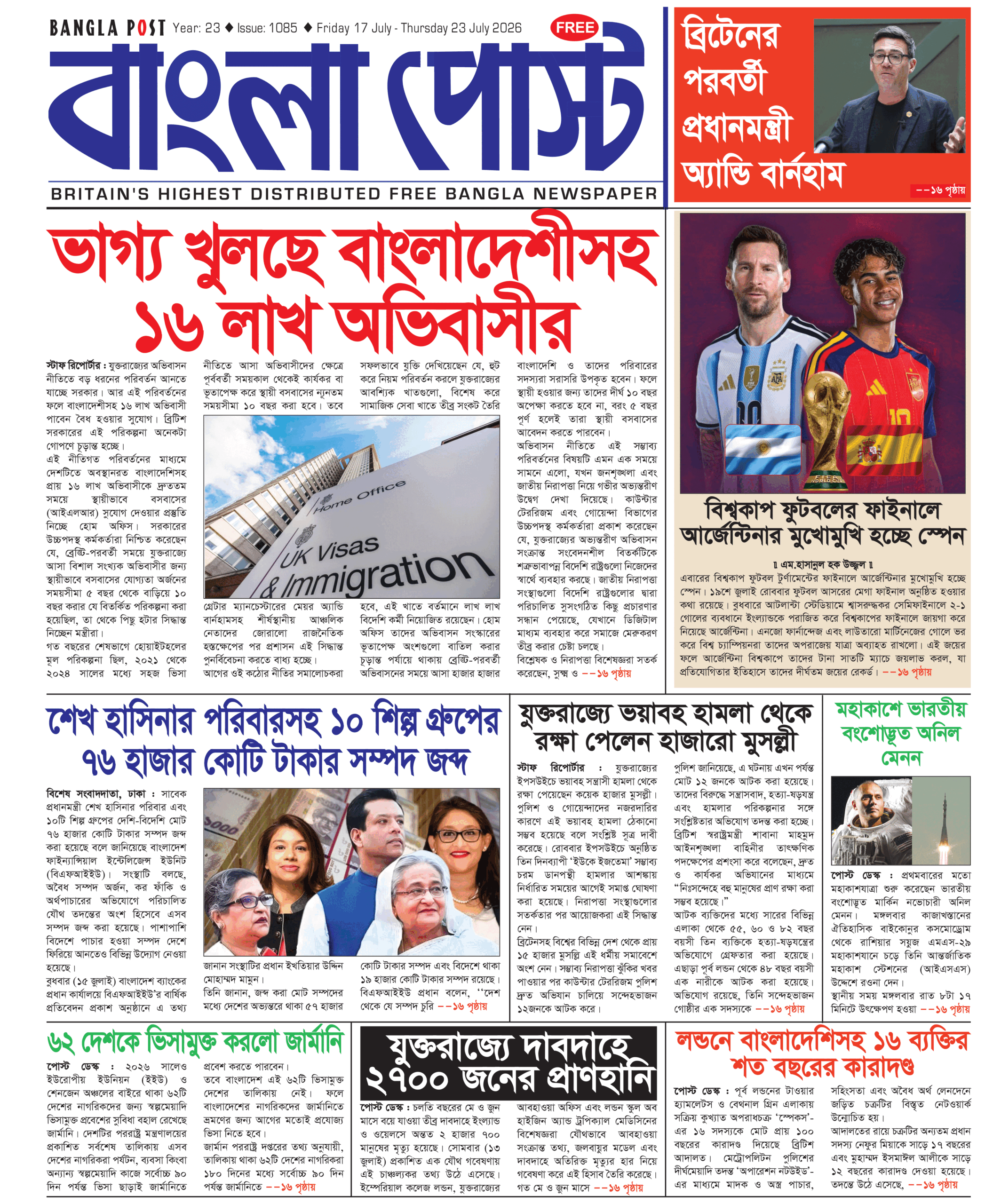 Bangla Post Issue – 1085 | 17 July 2026