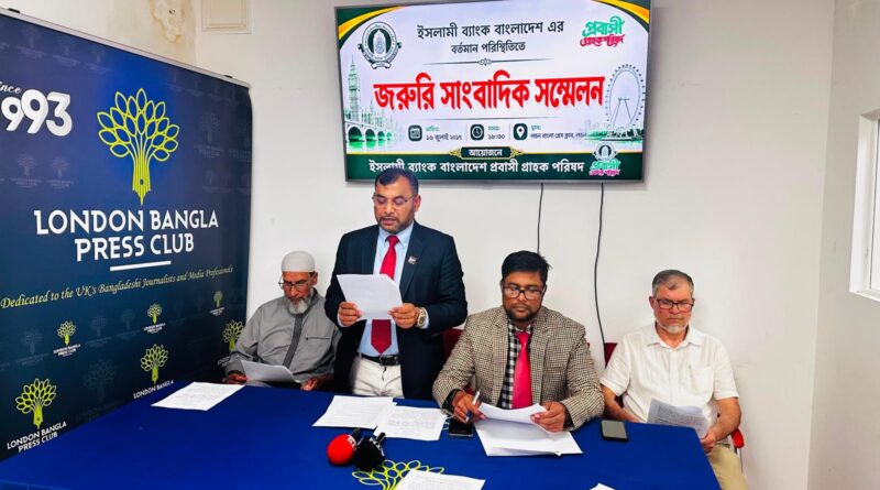 ইসলামি ব্যাংক প্রবাসী গ্রাহক পরিষদের সাংবাদিক সম্মেলন