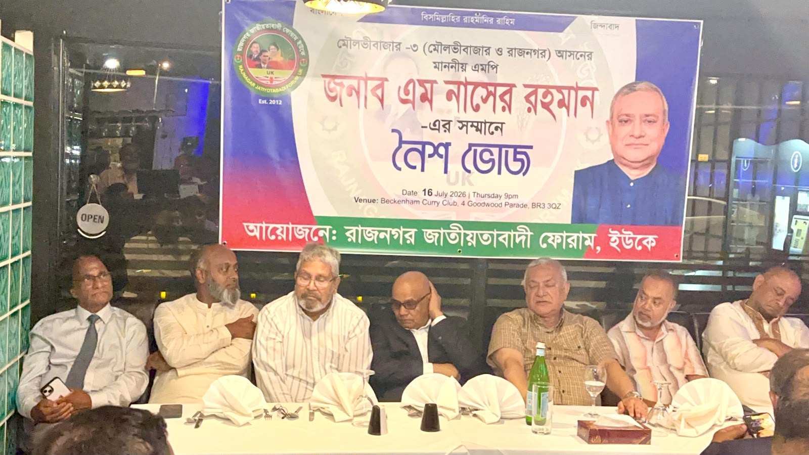 বেকেনহ্যামে এম নাসের রহমানের সঙ্গে রাজনগর জাতীয়তাবাদী ফোরাম ইউকের আলোচনা সভা ও নৈশভোজ অনুষ্ঠিত