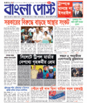Bangla Post Issue – 1086 | 14 August 2026