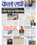 Bangla Post Issue – 1087 | 28 September 2026