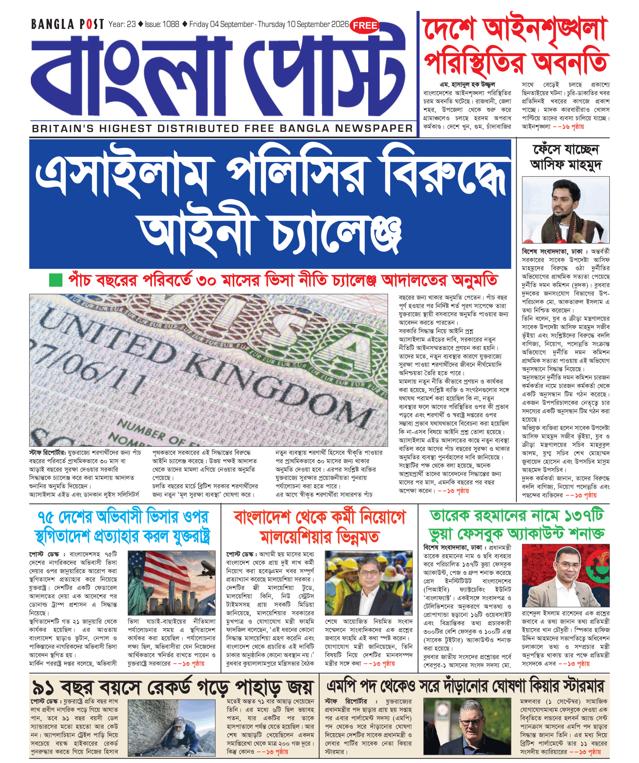 Bangla Post Issue – 1088 | 04 September 2026