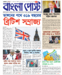 Bangla Post Issue – 1089 | 18 September 2026
