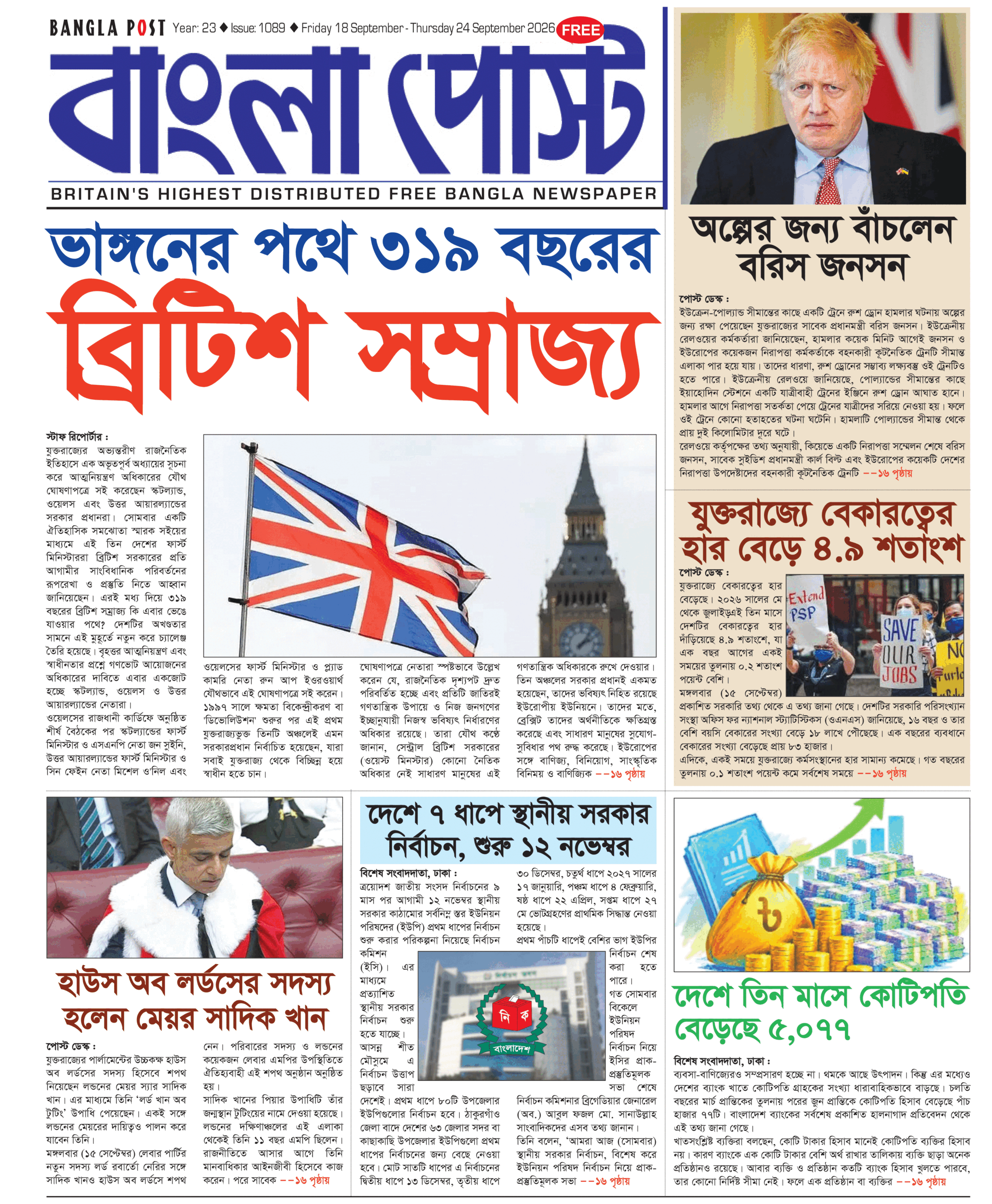 Bangla Post Issue – 1089 | 18 September 2026