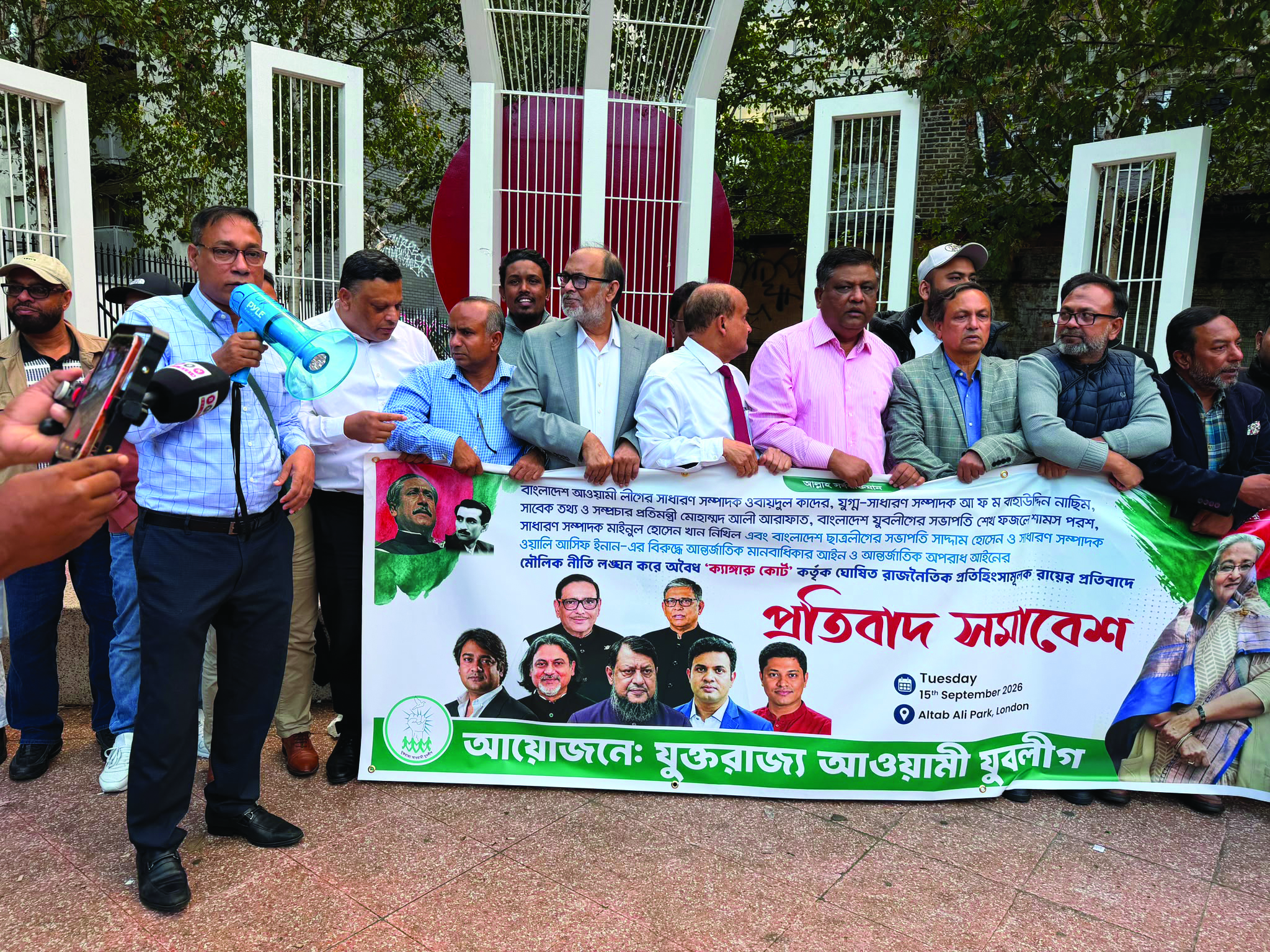 কেন্দ্রীয় নেতৃবৃন্দের বিরুদ্ধে ফাসির রায় ঘোষণার প্রতিবাদে যুক্তরাজ‍্য যুবলীগের তাৎক্ষণিক বিক্ষোভ ও প্রতিবাদ সমাবেশ