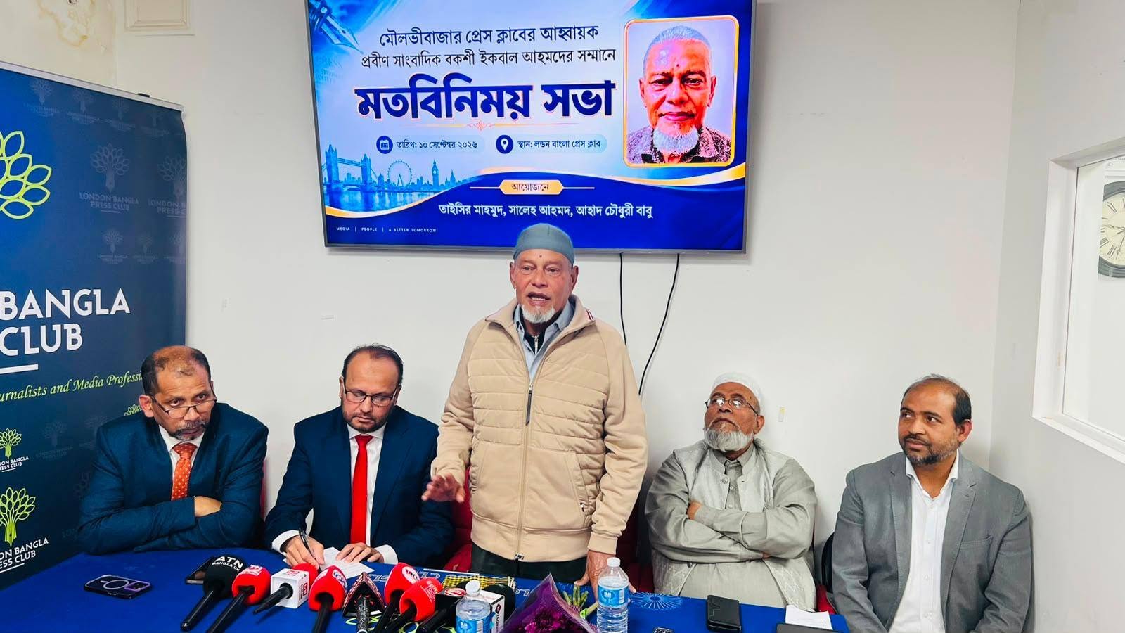 মৌলভীবাজার প্রেসক্লাবের আহ্বায়ক বকশী ইকবাল আহমদের সম্মানে লন্ডন বাংলা প্রেস ক্লাবে মতবিনিময় সভা