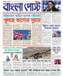 Bangla Post Issue – 1090 | 02 October 2026