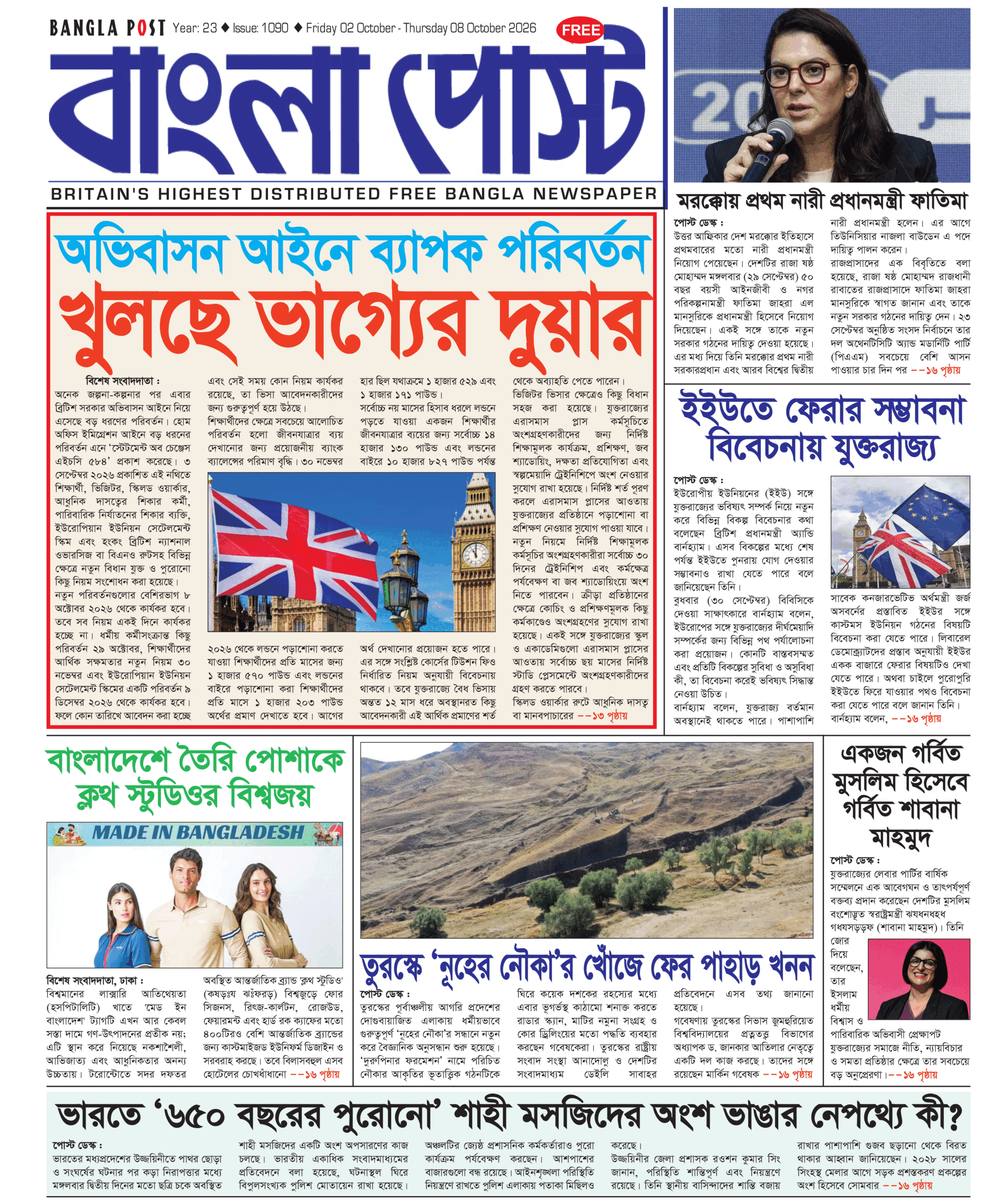 Bangla Post Issue – 1090 | 02 October 2026
