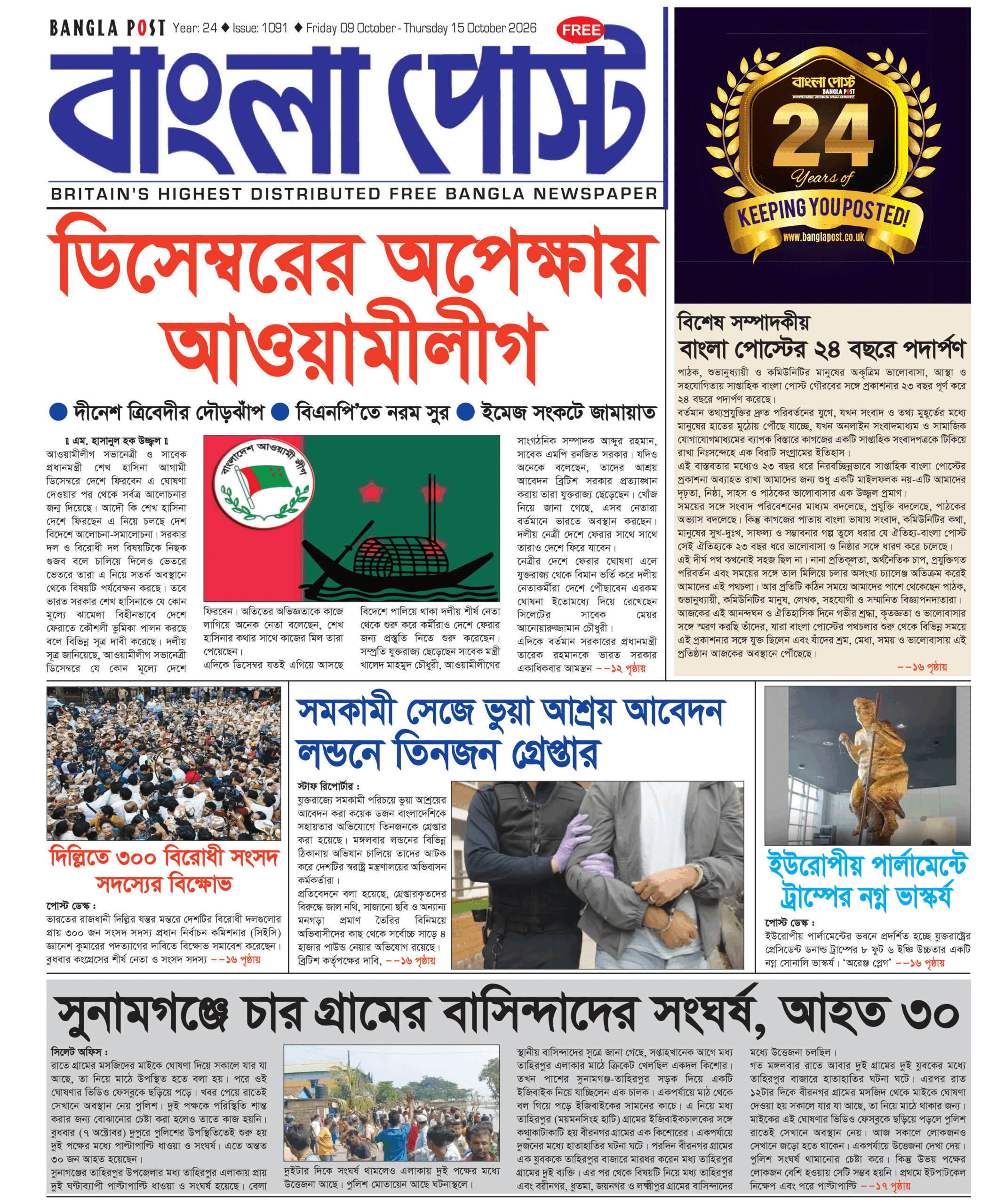 Bangla Post Issue – 1091 | 09 October 2026