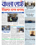 Bangla Post Issue – 1092 | 16 October 2026