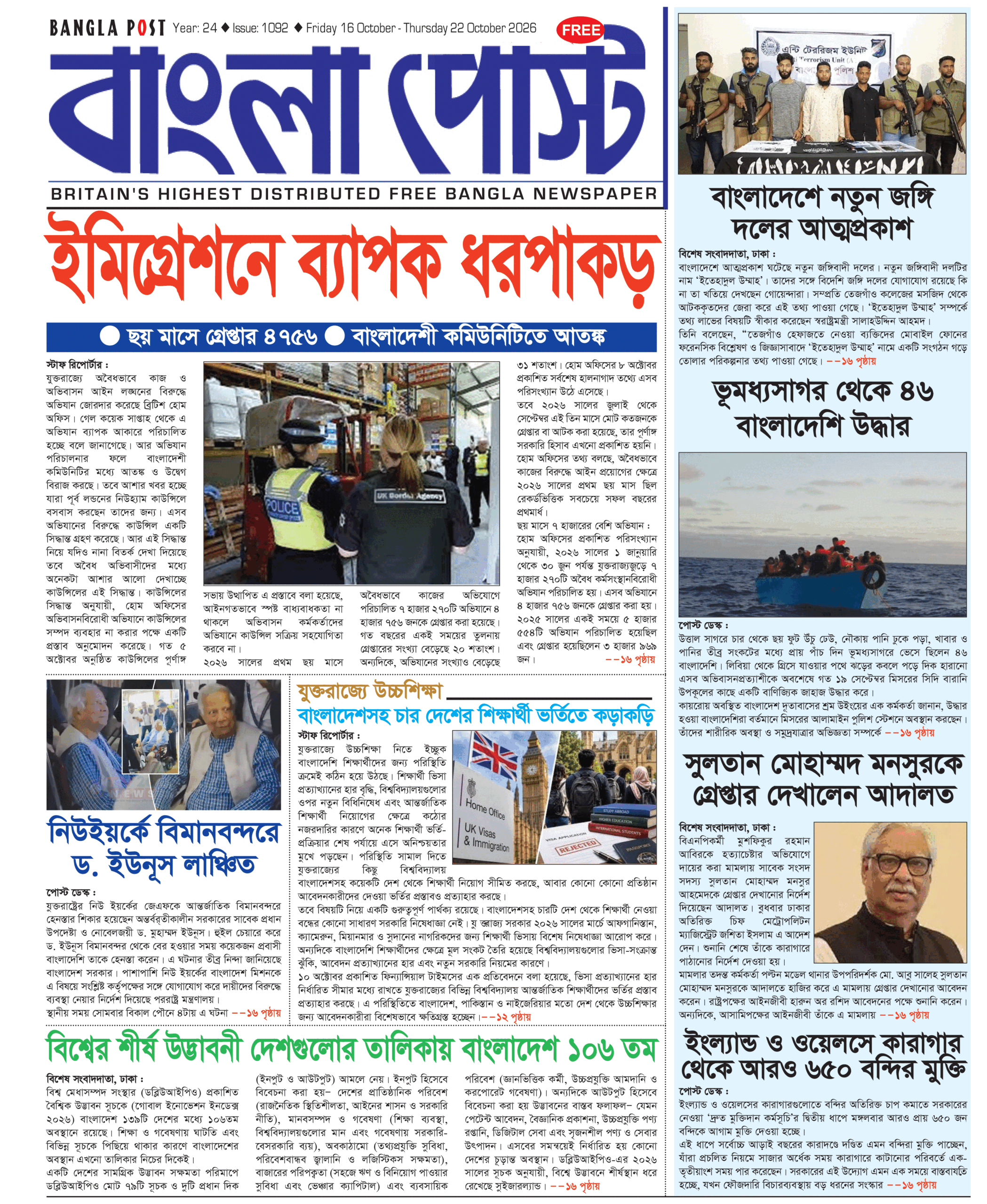 Bangla Post Issue – 1092 | 16 October 2026