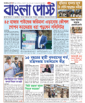 Bangla Post Issue – 1093 | 23 October 2026